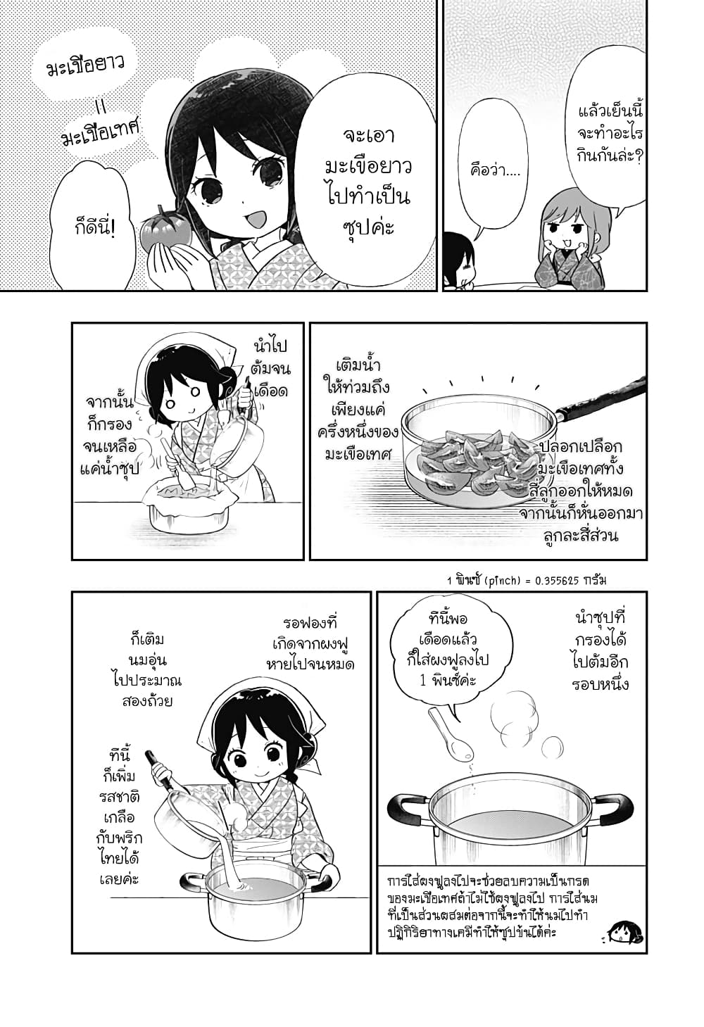 Taishou-Wotome-Otogibanashi--Pessimist-no-Shokutaku---6-11.jpg